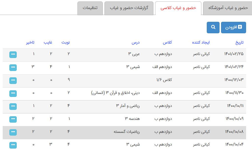 حضور و غیاب سامانه مدیار